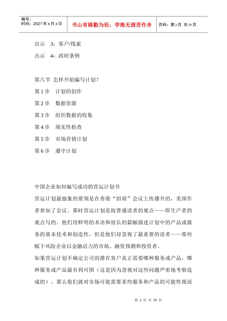 如何编写成功的营运计划书_第2页