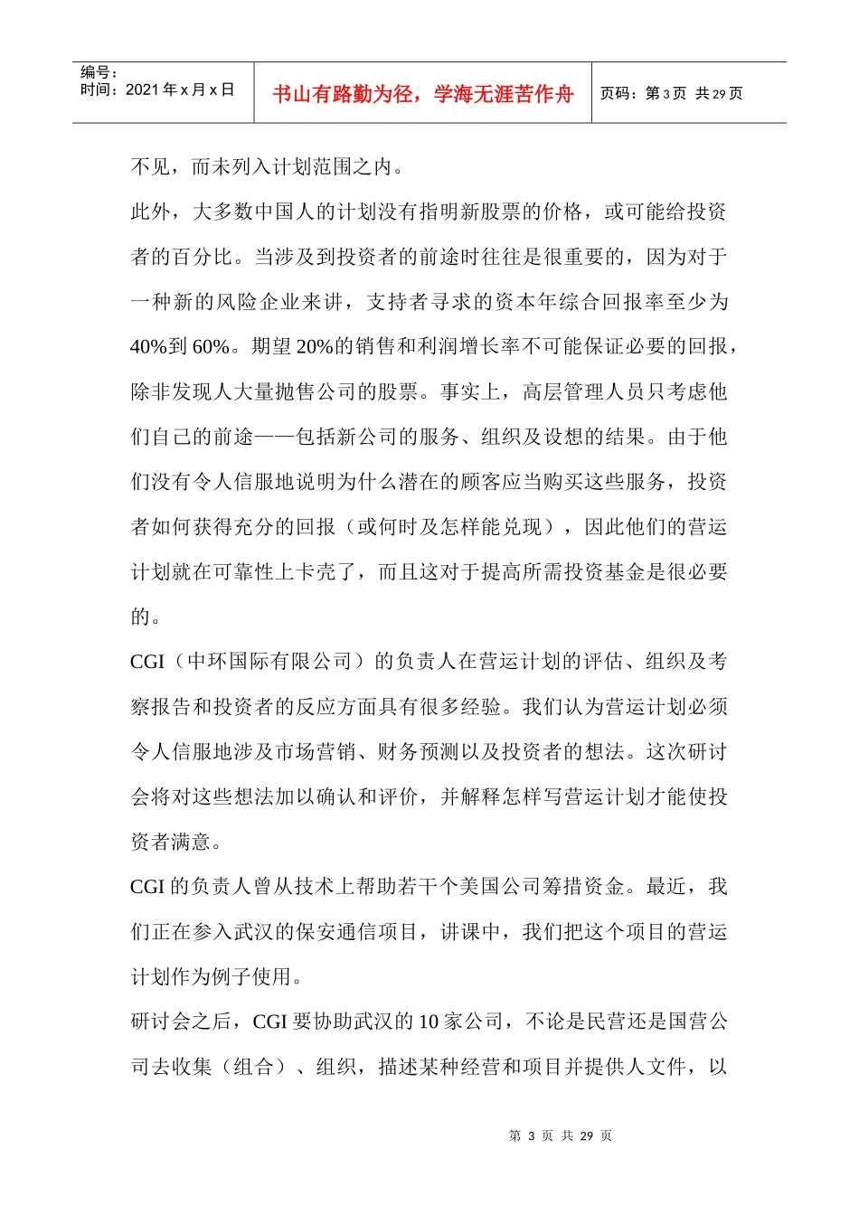 如何编写成功的营运计划书_第3页