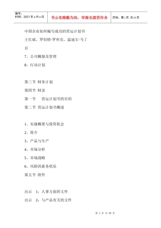 如何编写成功的营运计划书