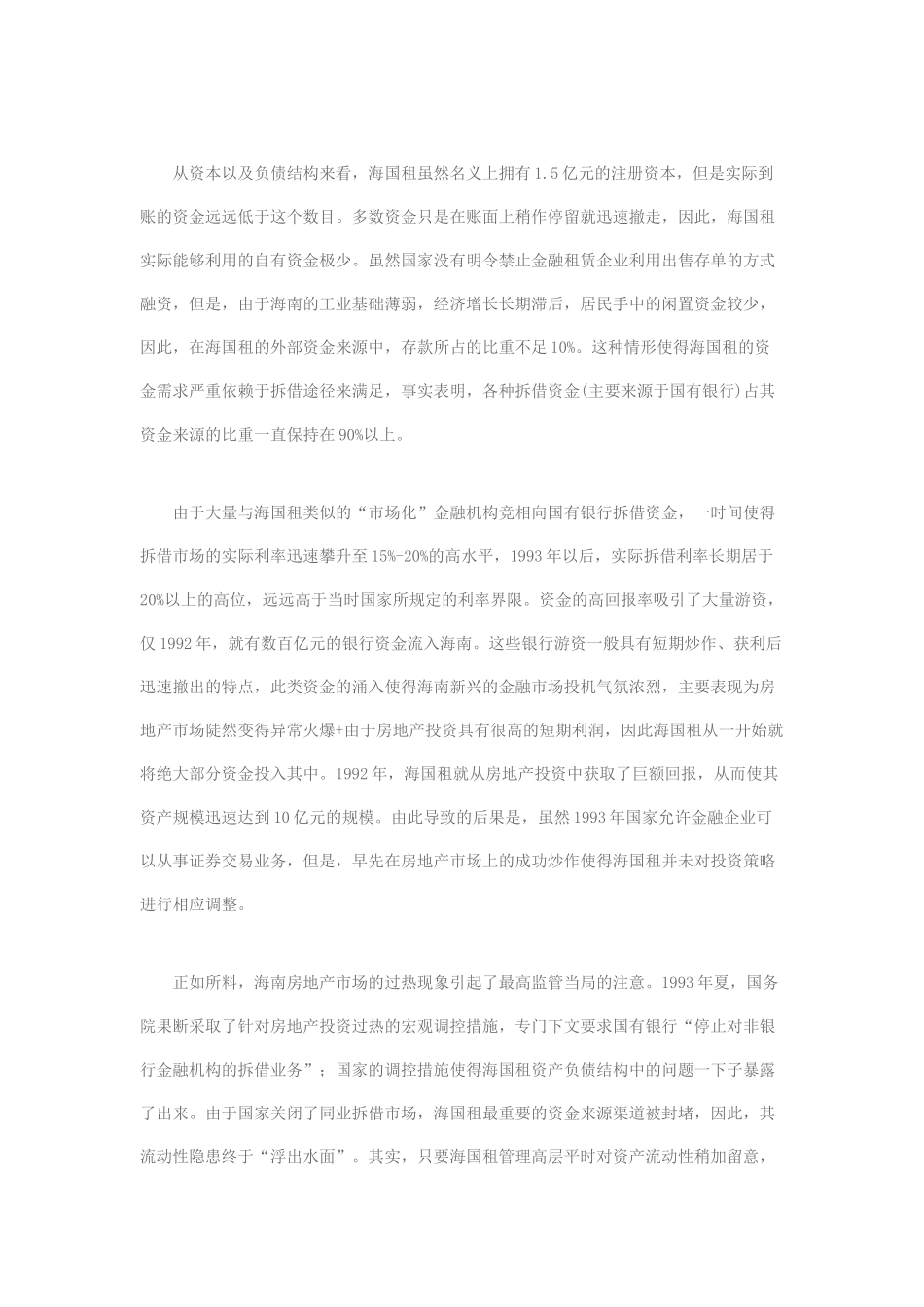 我国金融改革的“市场化悖论”_第2页