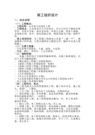山东某小区绿化工程施工组织设计方案(23页)