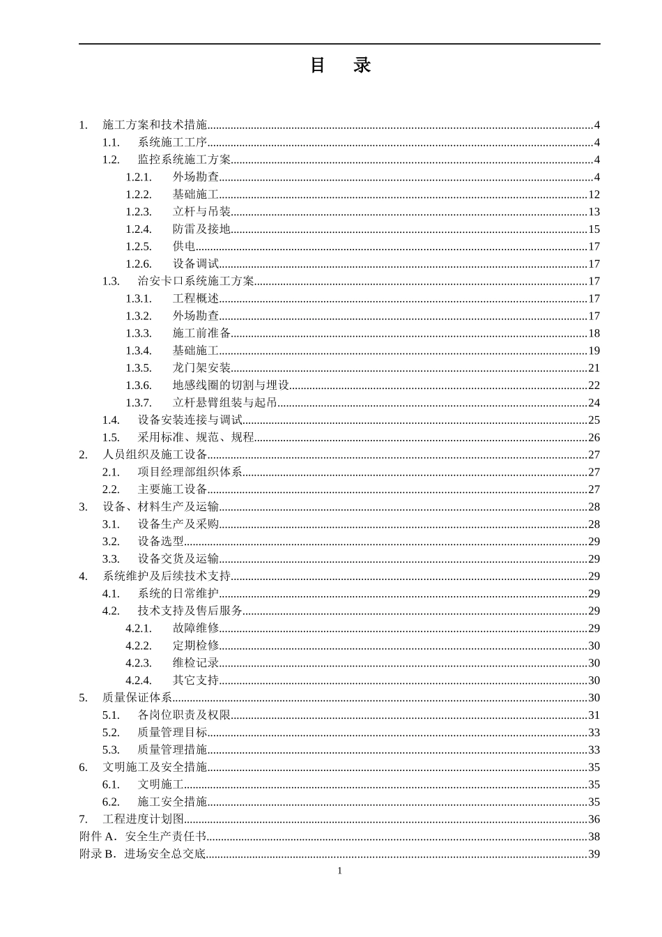 天网系统施工组织设计方案_第2页