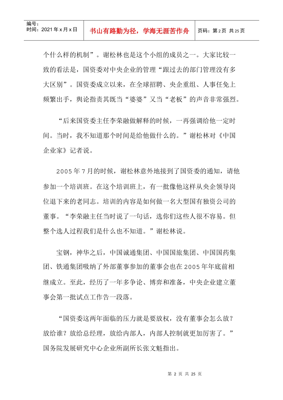 央企董事会革命doc25(1)_第2页