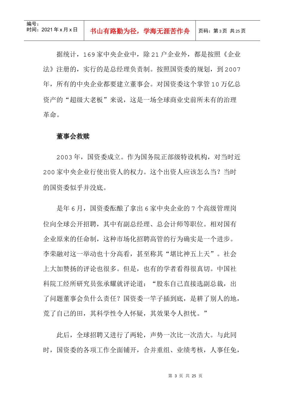 央企董事会革命doc25(1)_第3页