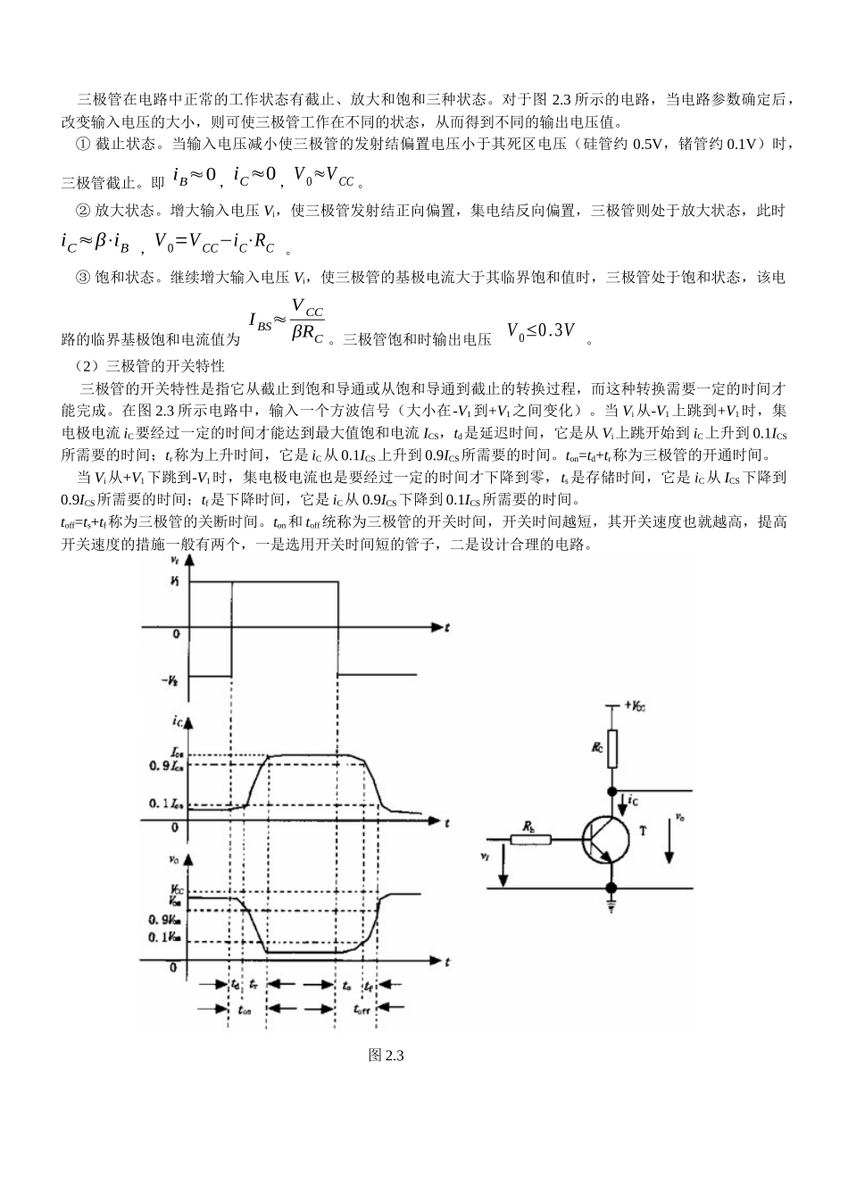 数字电子技术实验原理_第3页