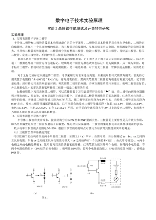 数字电子技术实验原理