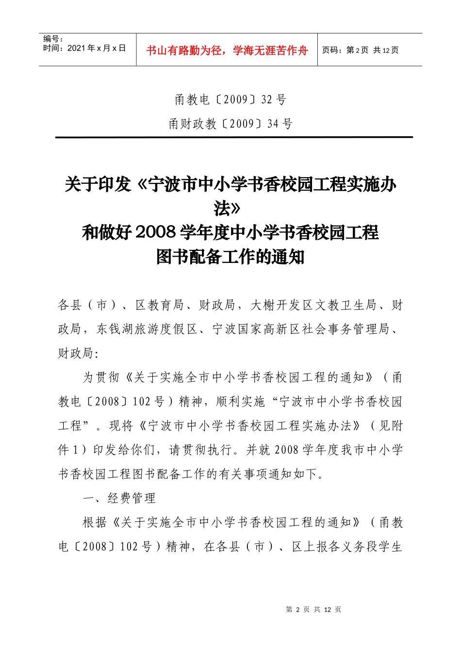 宁波市中小学书香校园工程实施办法_第2页
