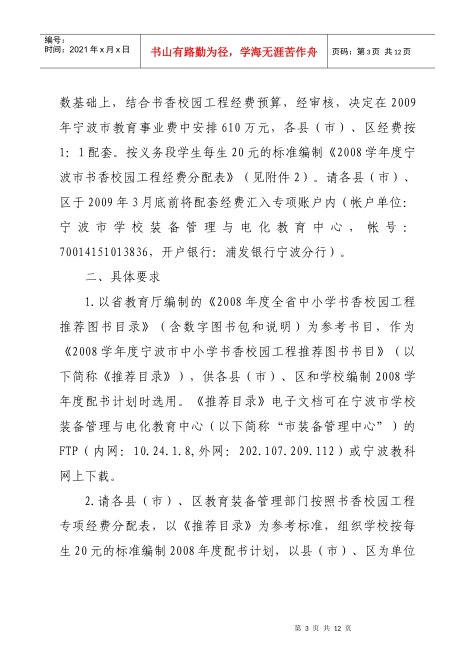 宁波市中小学书香校园工程实施办法_第3页