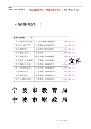 宁波市中小学书香校园工程实施办法