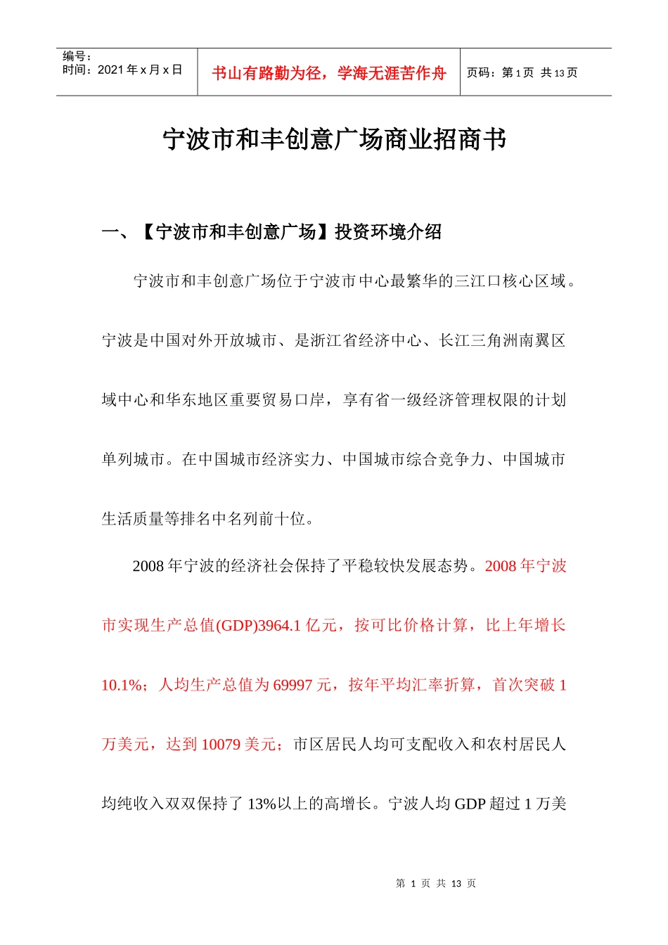 宁波市和丰创意广场商业招商书_第1页