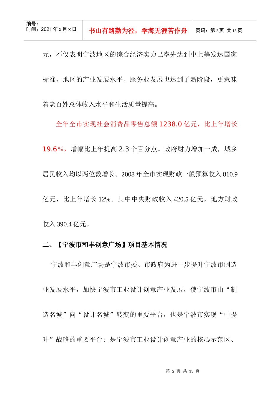 宁波市和丰创意广场商业招商书_第2页