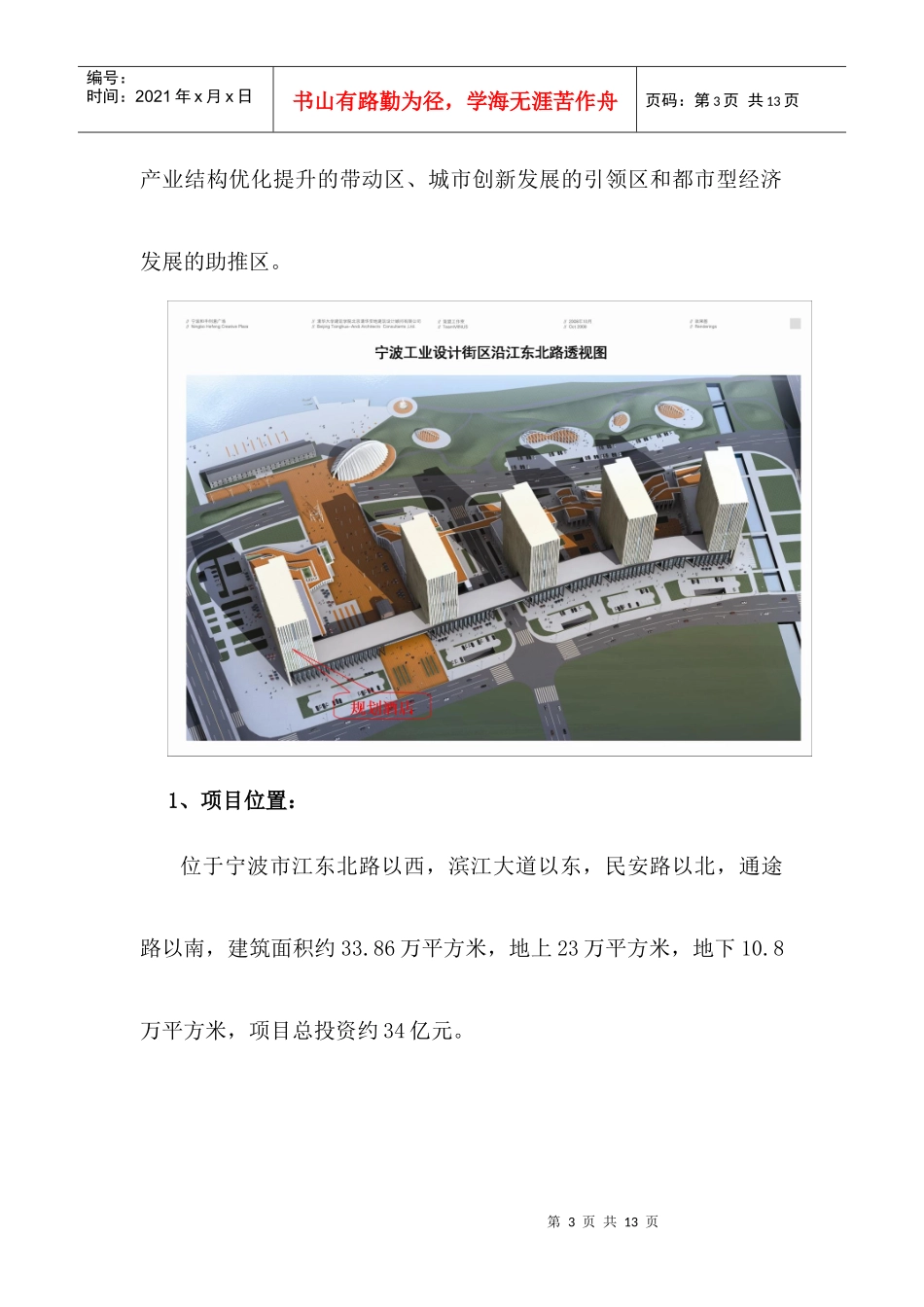宁波市和丰创意广场商业招商书_第3页