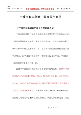 宁波市和丰创意广场商业招商书