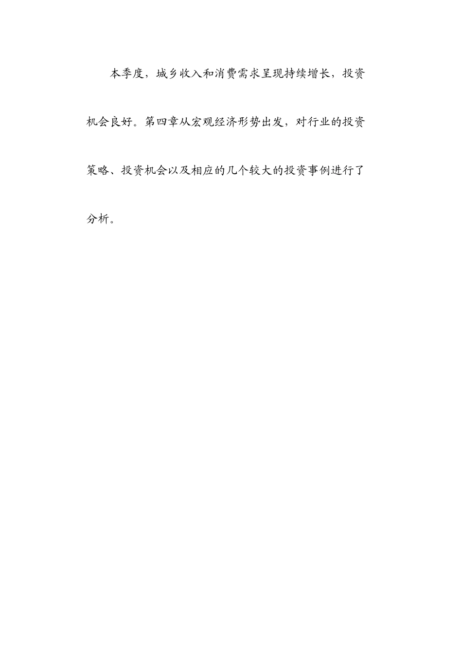 我国零售业的发展状况_第3页