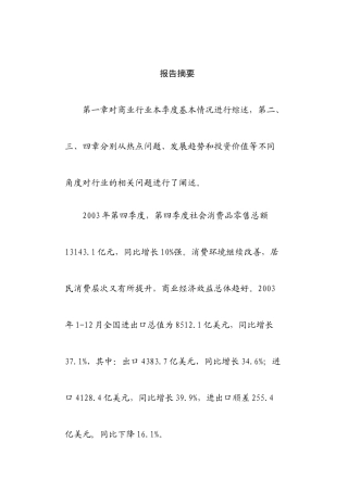 我国零售业的发展状况