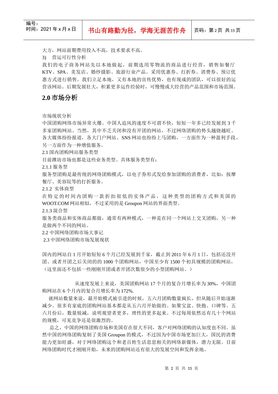 奇好团购网商业项目计划书及实施纲要_第2页