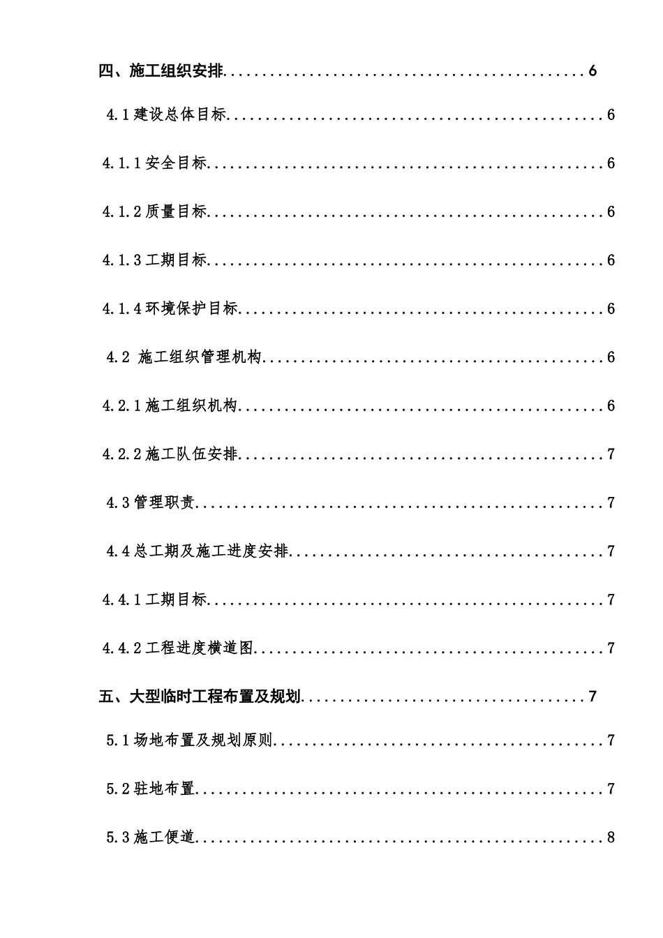城际铁路工程施工组织设计_第2页