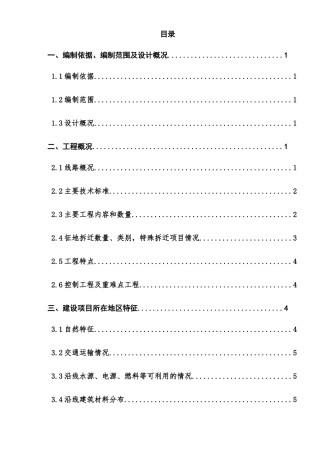城际铁路工程施工组织设计