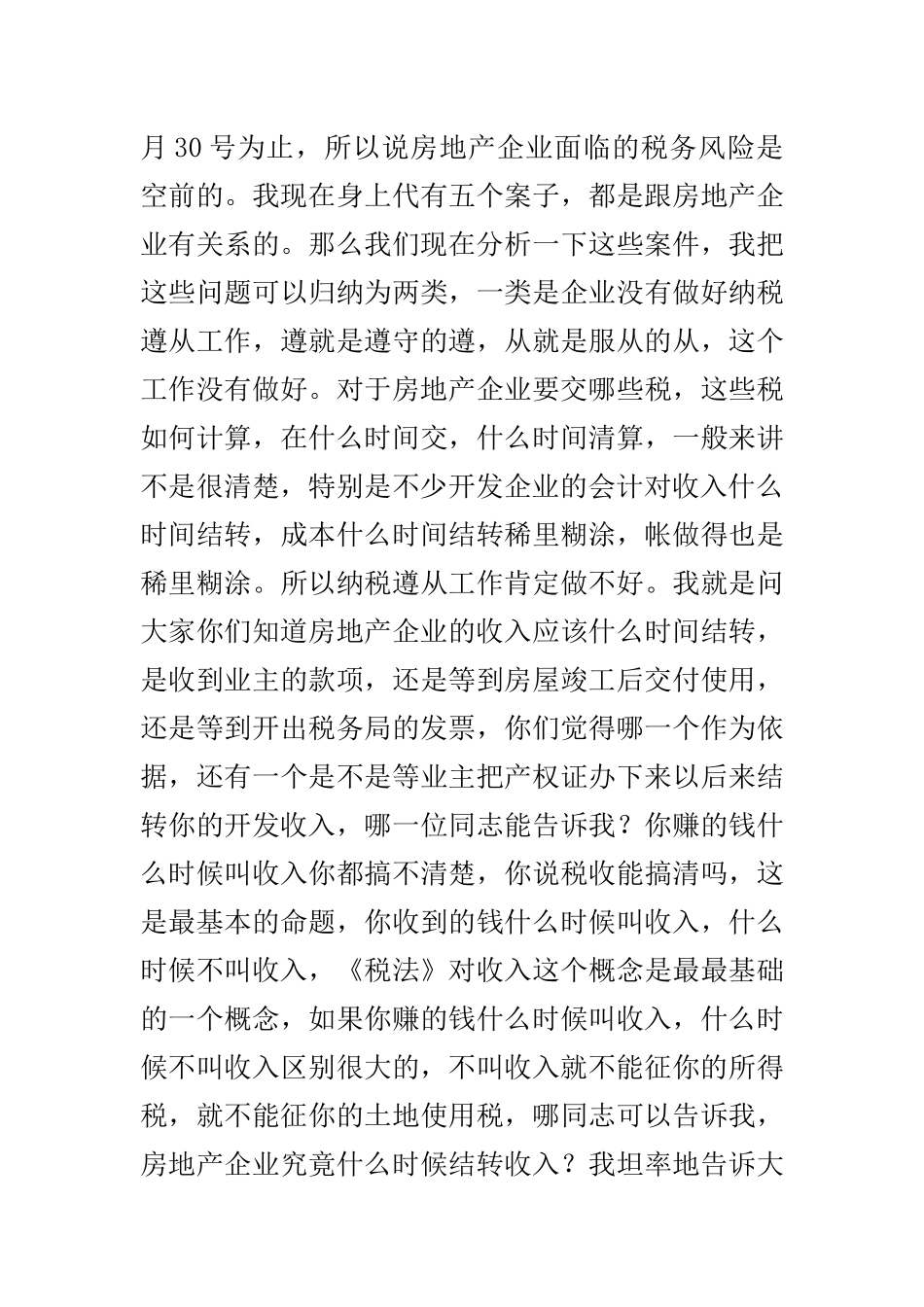 房地产开发企业如何进行纳税筹划_第3页