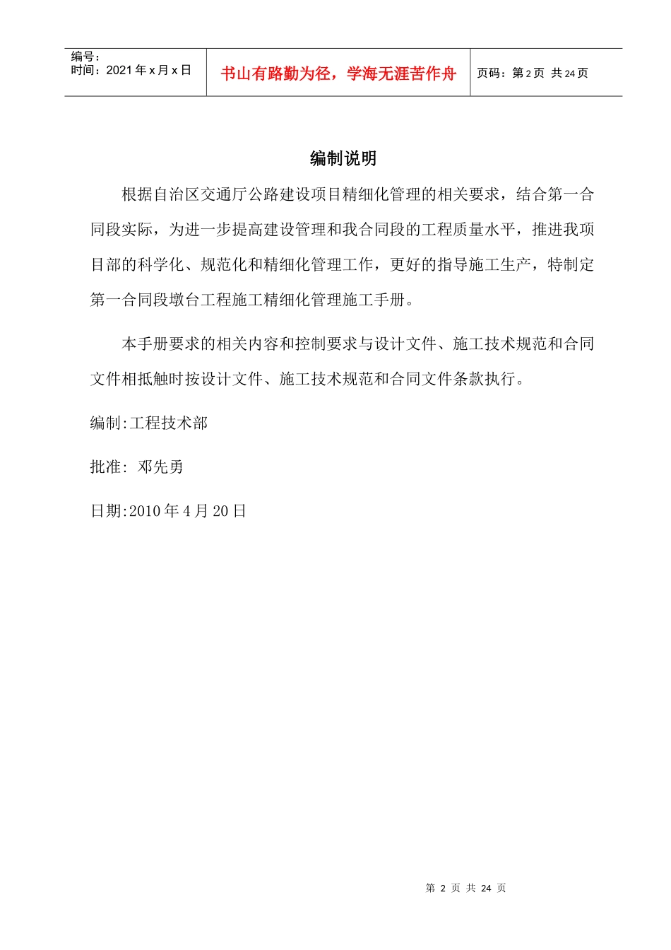 奎克高速公路工程第一合同段钢筋加工及安装精细化管理施工手册_第2页