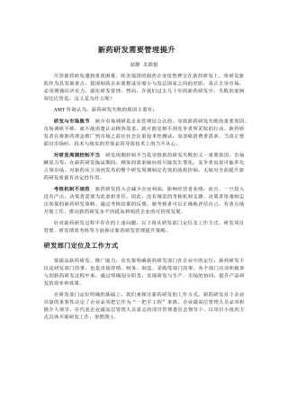 新药研发需要管理提升