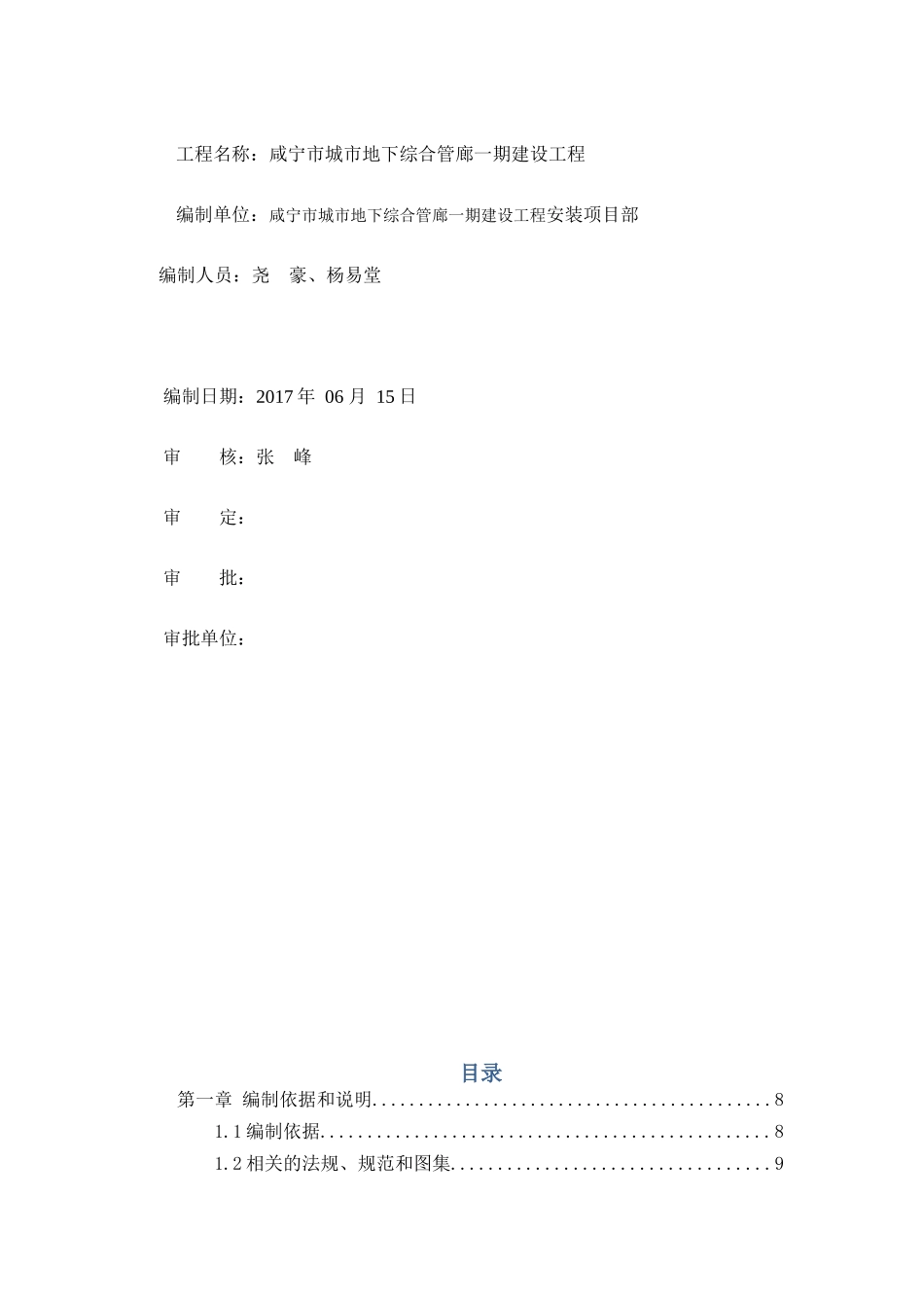 地下综合管廊一期建设项目安装工程施工组织设计_第2页