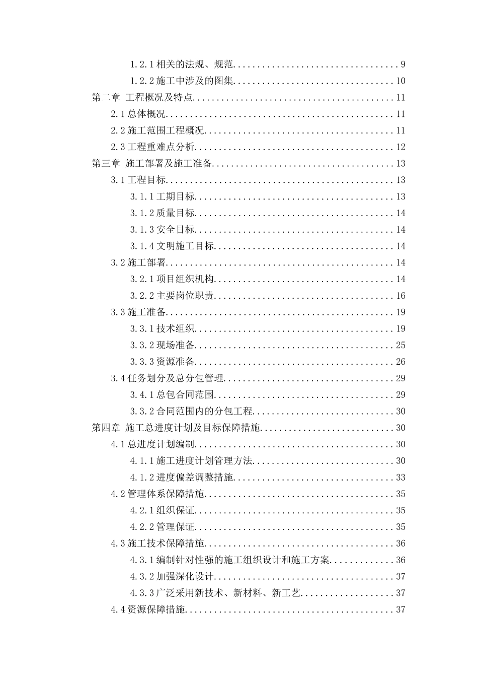 地下综合管廊一期建设项目安装工程施工组织设计_第3页