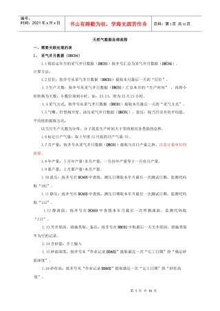 天然气数据处理流程