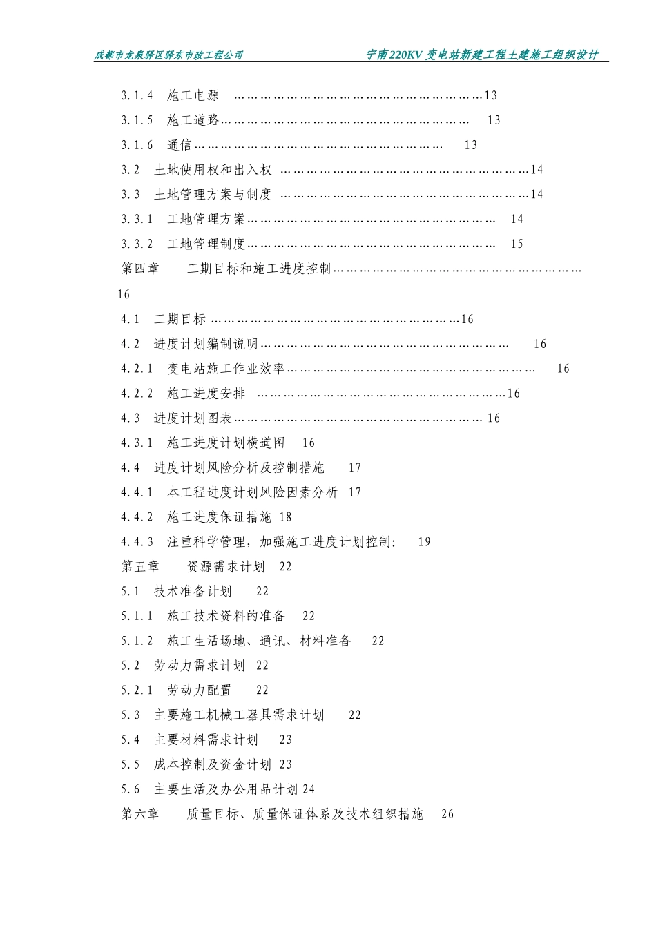 宁南220KV变电站土建施工组织设计_第3页