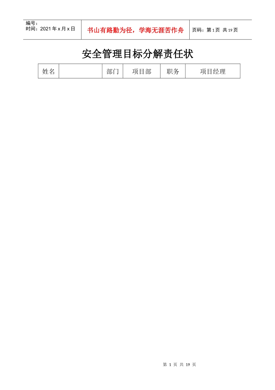 安全目标分解责任状_第1页