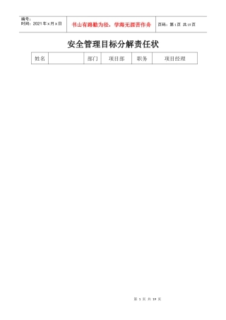 安全目标分解责任状