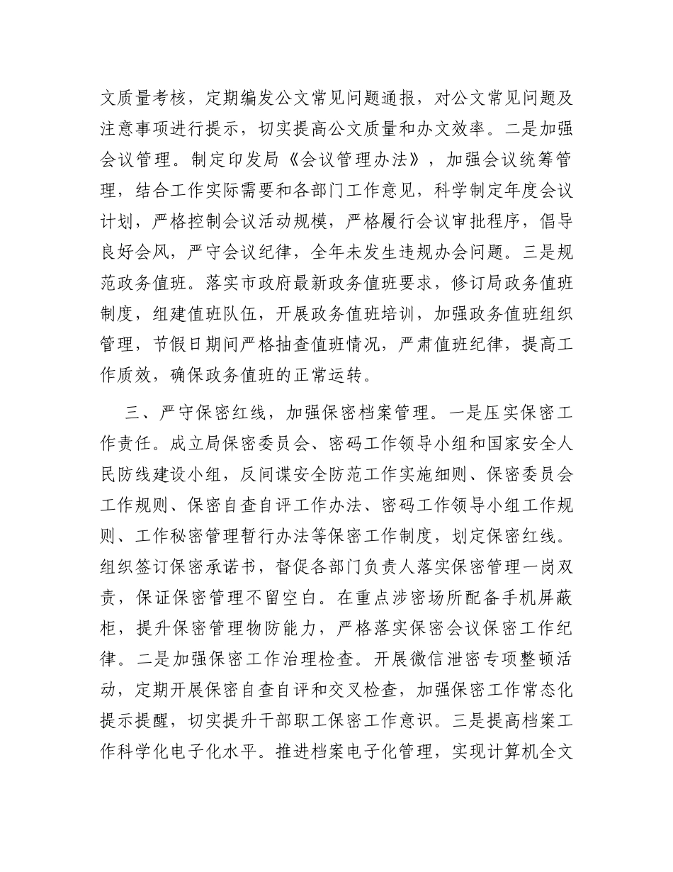 2023年局办公室工作总结_第2页