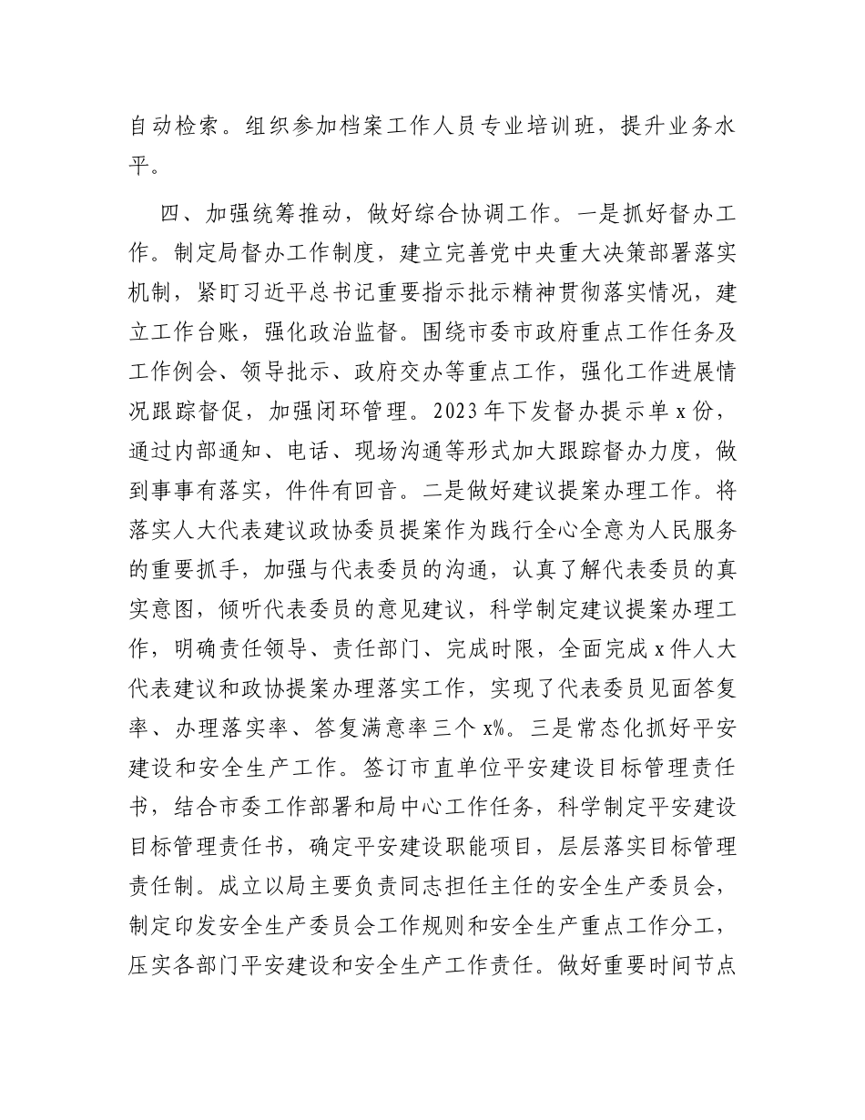 2023年局办公室工作总结_第3页