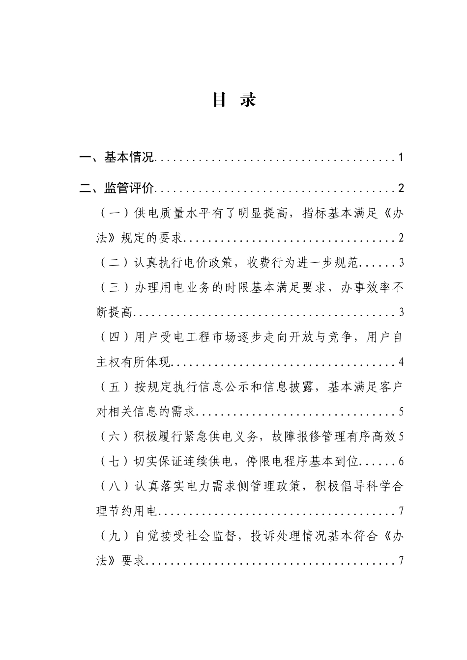 国家电力监管委员会华中监管局_第3页
