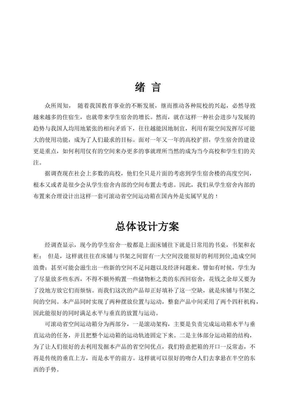 大学生机械创新设计_第3页