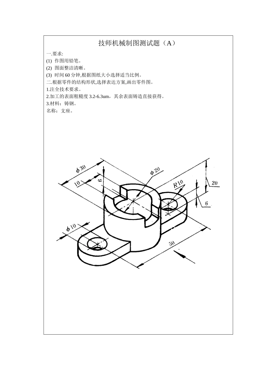技师机械制图测试题_第2页