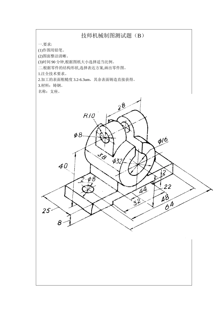 技师机械制图测试题_第3页