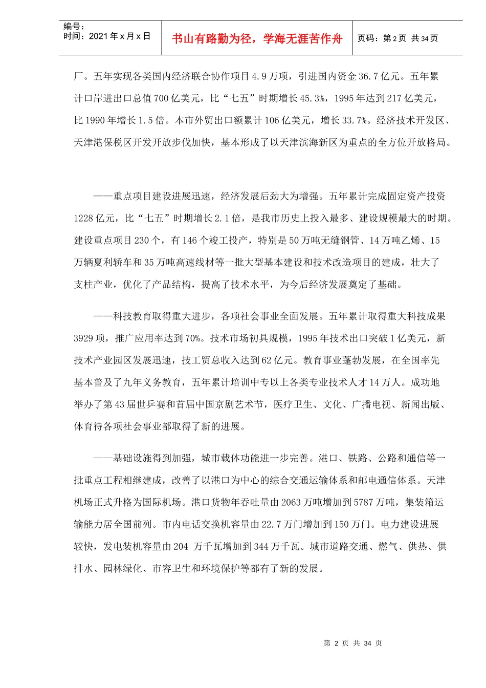 天津的发展规划doc34(1)_第2页