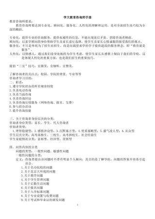 学大教育咨询师手册(DOC 91页)