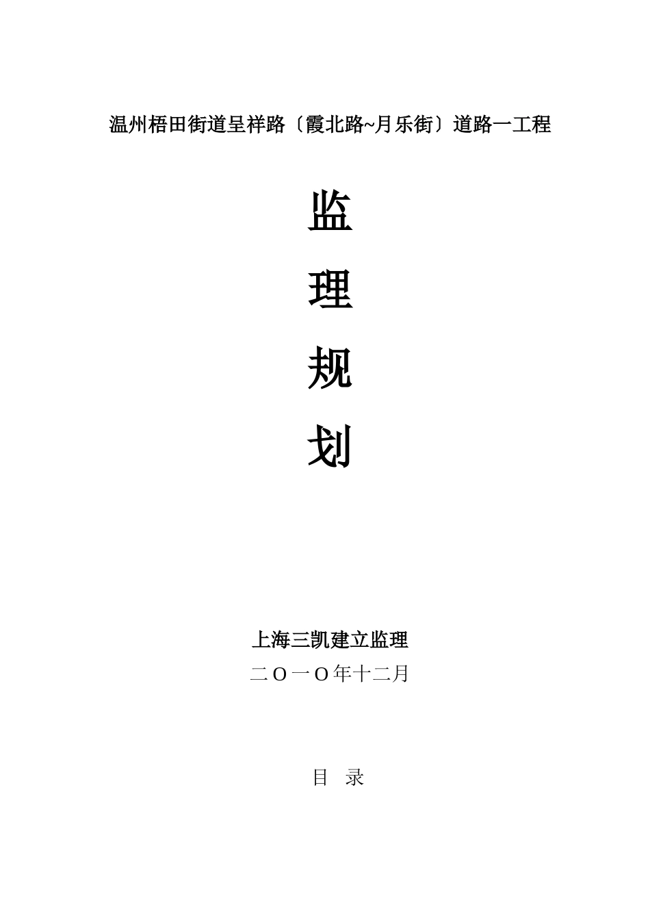 道路一期工程监理规划_第1页