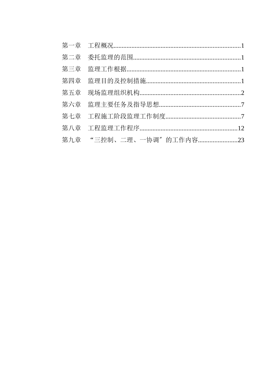 道路一期工程监理规划_第2页
