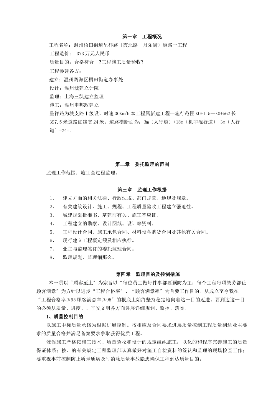 道路一期工程监理规划_第3页