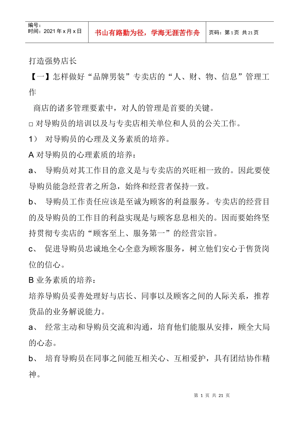 如何打造强势管理规划_第1页