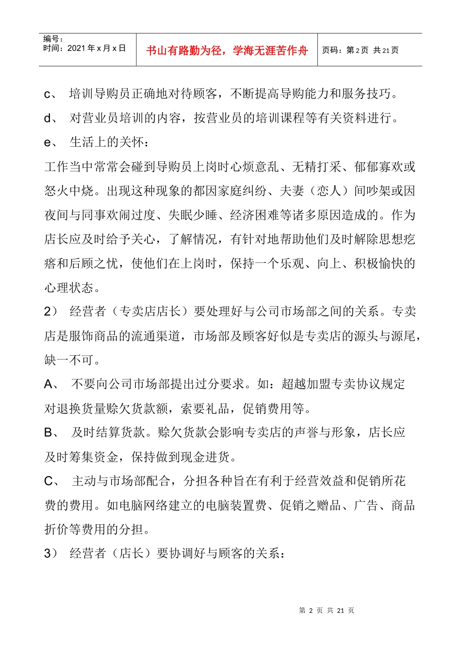 如何打造强势管理规划_第2页