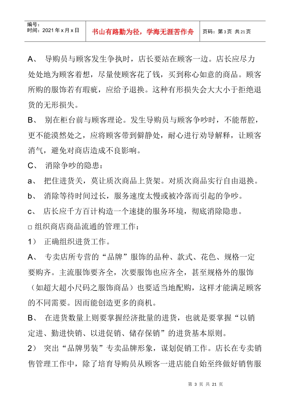 如何打造强势管理规划_第3页