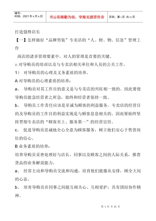 如何打造强势管理规划