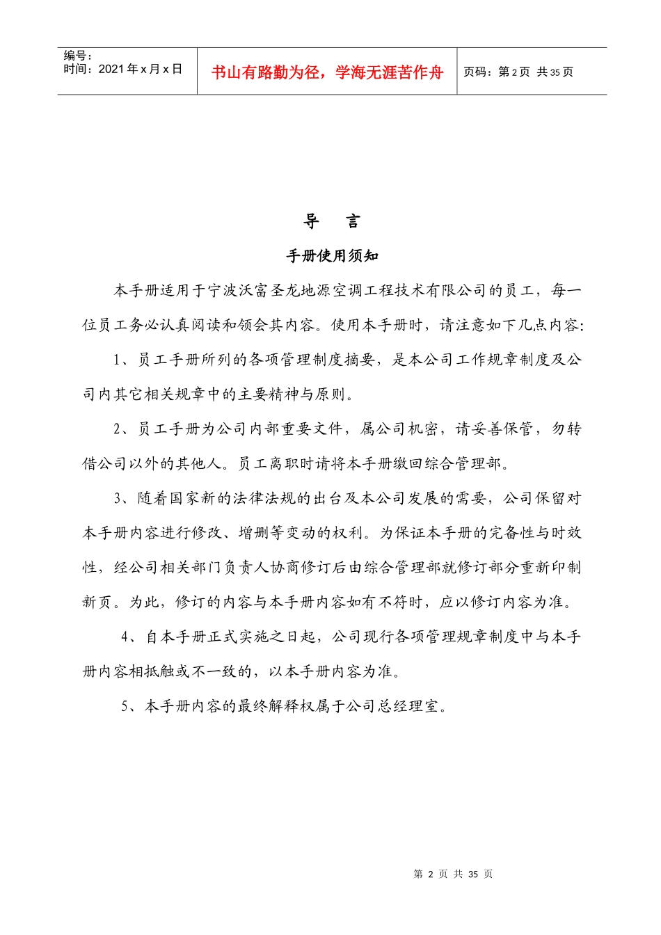 宁波沃富圣龙地源空调工程技术有限公司员工手册(31_第2页