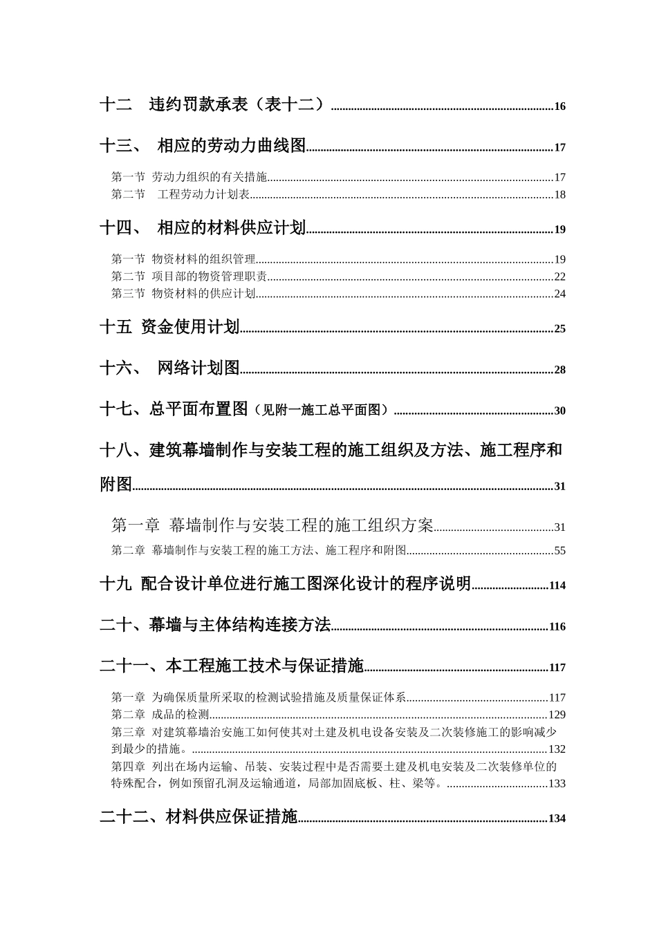 大型幕墙工程施工组织设计模板_secret_第2页