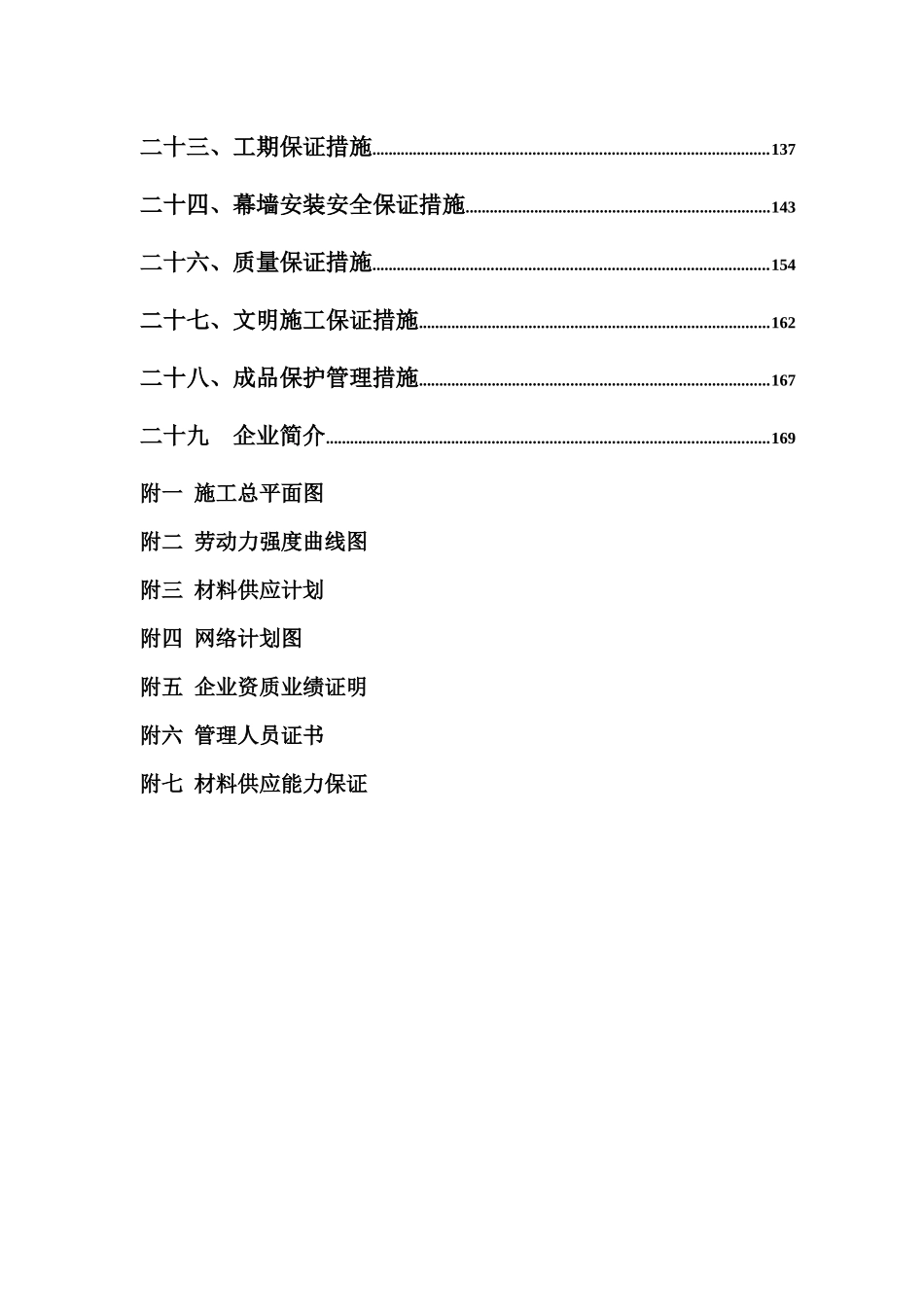 大型幕墙工程施工组织设计模板_secret_第3页