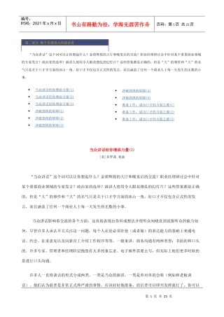 如何做个有感染力的演讲者